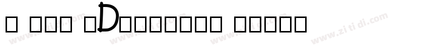 I OTF UDゴ表示Pr6N B字体转换 I OTF UDゴ表示Pr6N B字体转换